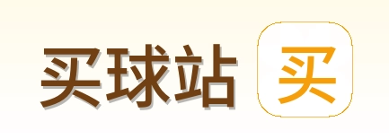 买球站首页标识
